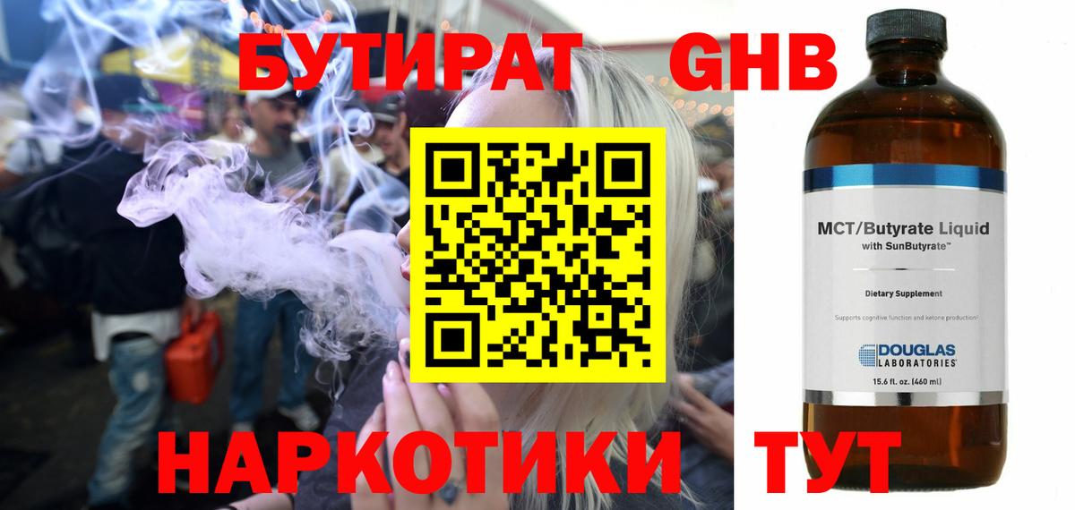 БУТИРАТ 1.4BDO  Вход с VPN  Всеволожск 