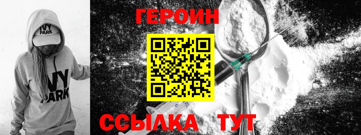 ГЕРОИН хмурый Всеволожск